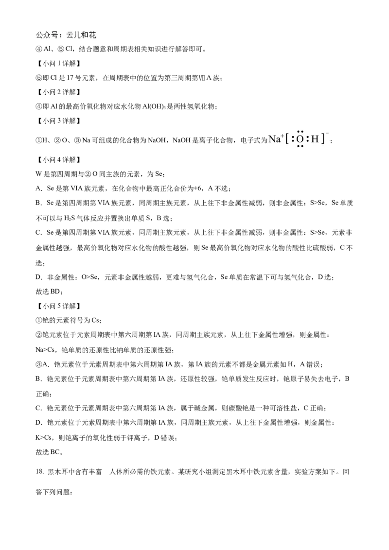 广西贺州市2023-2024学年高一上学期期末考试化学试题Word版含解析_2024年12月试卷_1223广西壮族自治区贺州市2023-2024学年高一上学期期末考试