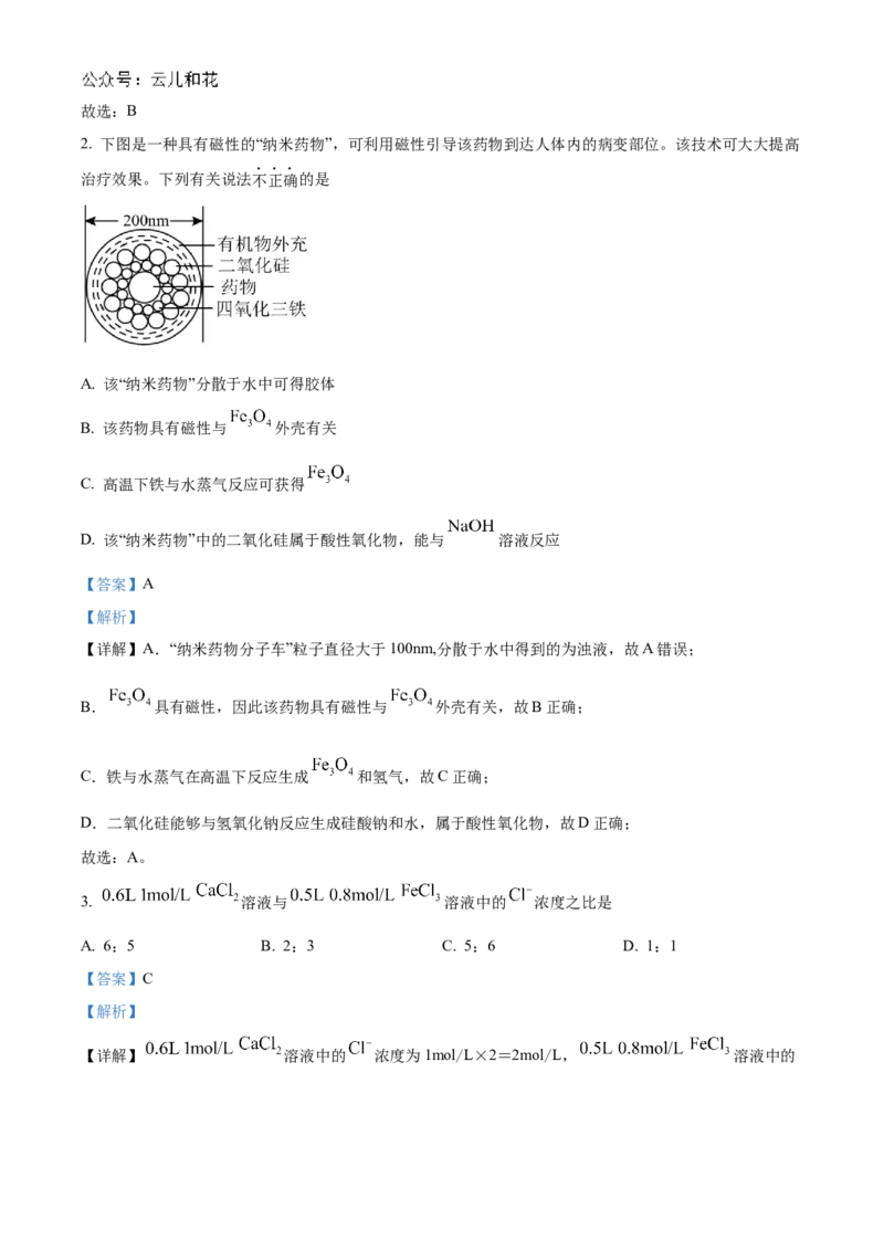 广西贺州市2023-2024学年高一上学期期末考试化学试题Word版含解析_2024年12月试卷_1223广西壮族自治区贺州市2023-2024学年高一上学期期末考试