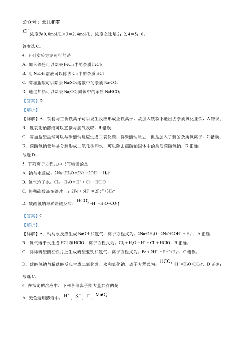广西贺州市2023-2024学年高一上学期期末考试化学试题Word版含解析_2024年12月试卷_1223广西壮族自治区贺州市2023-2024学年高一上学期期末考试