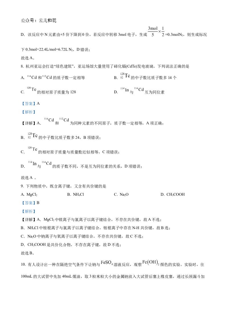 广西贺州市2023-2024学年高一上学期期末考试化学试题Word版含解析_2024年12月试卷_1223广西壮族自治区贺州市2023-2024学年高一上学期期末考试