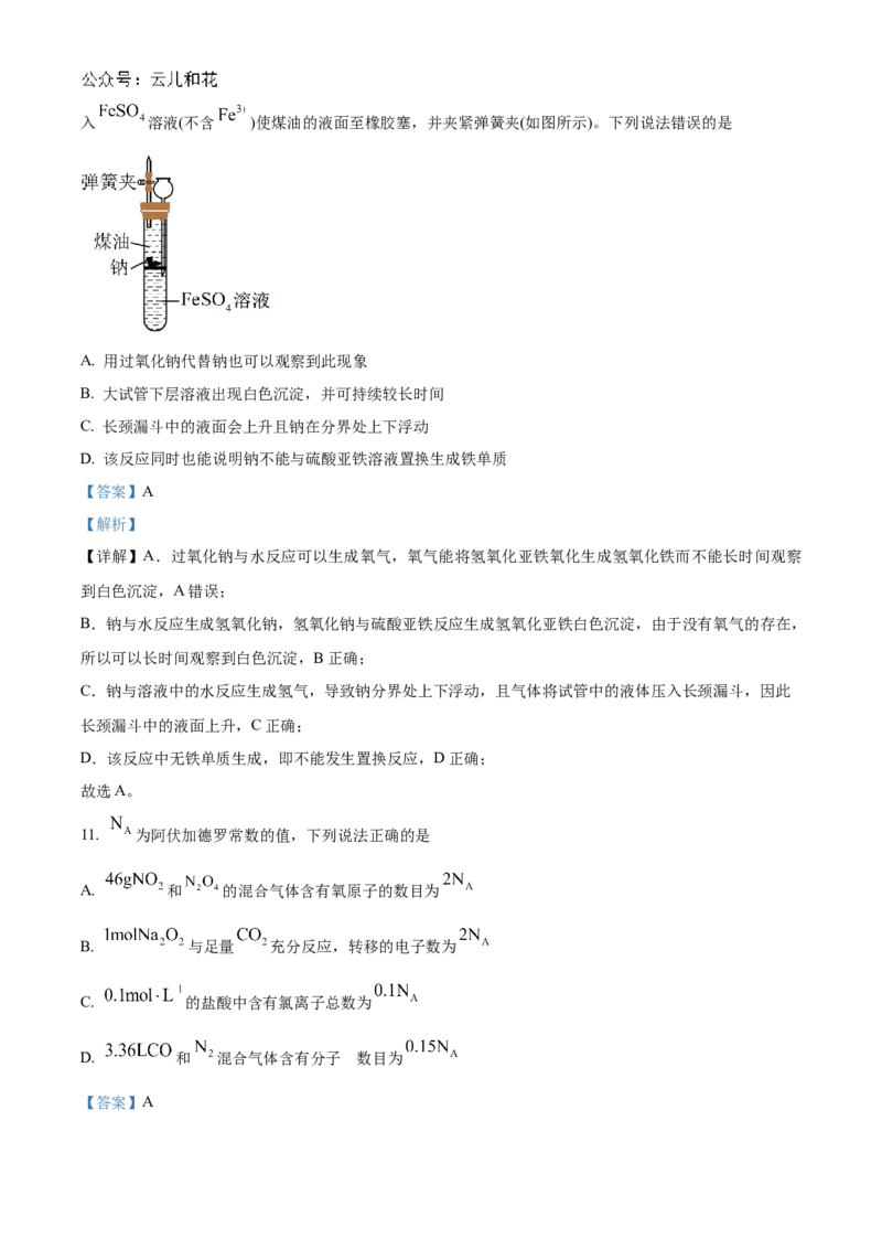 广西贺州市2023-2024学年高一上学期期末考试化学试题Word版含解析_2024年12月试卷_1223广西壮族自治区贺州市2023-2024学年高一上学期期末考试