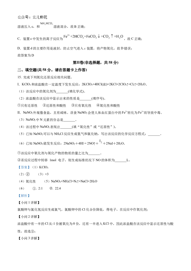 广西贺州市2023-2024学年高一上学期期末考试化学试题Word版含解析_2024年12月试卷_1223广西壮族自治区贺州市2023-2024学年高一上学期期末考试