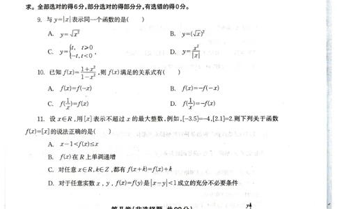 柳州市2024-12月高一联考数学试卷_2024年12月试卷_1211广西柳州市2024-2025学年12月高一联考_广西示范性高中2024年秋季期中高一数学试卷