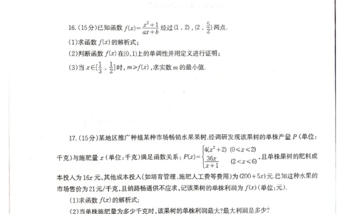 柳州市2024-12月高一联考数学试卷_2024年12月试卷_1211广西柳州市2024-2025学年12月高一联考_广西示范性高中2024年秋季期中高一数学试卷