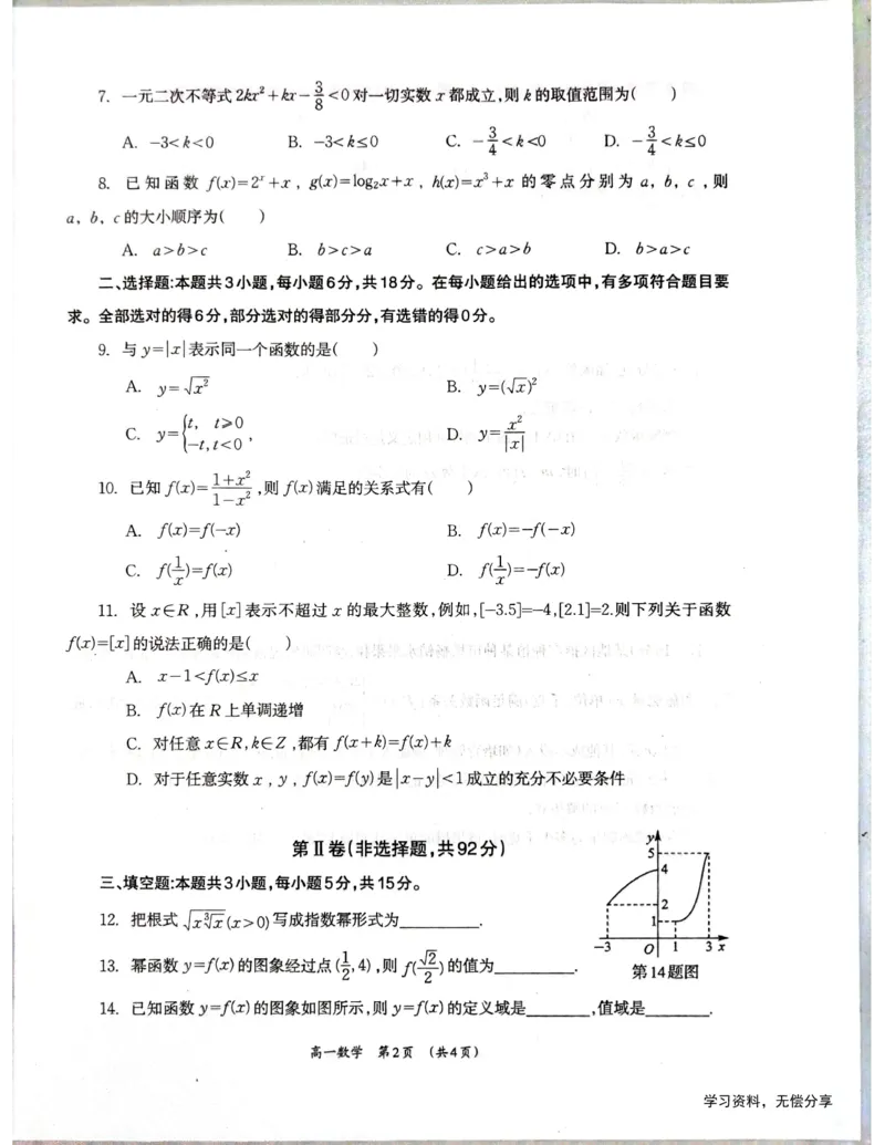 柳州市2024-12月高一联考数学试卷_2024年12月试卷_1211广西柳州市2024-2025学年12月高一联考_广西示范性高中2024年秋季期中高一数学试卷