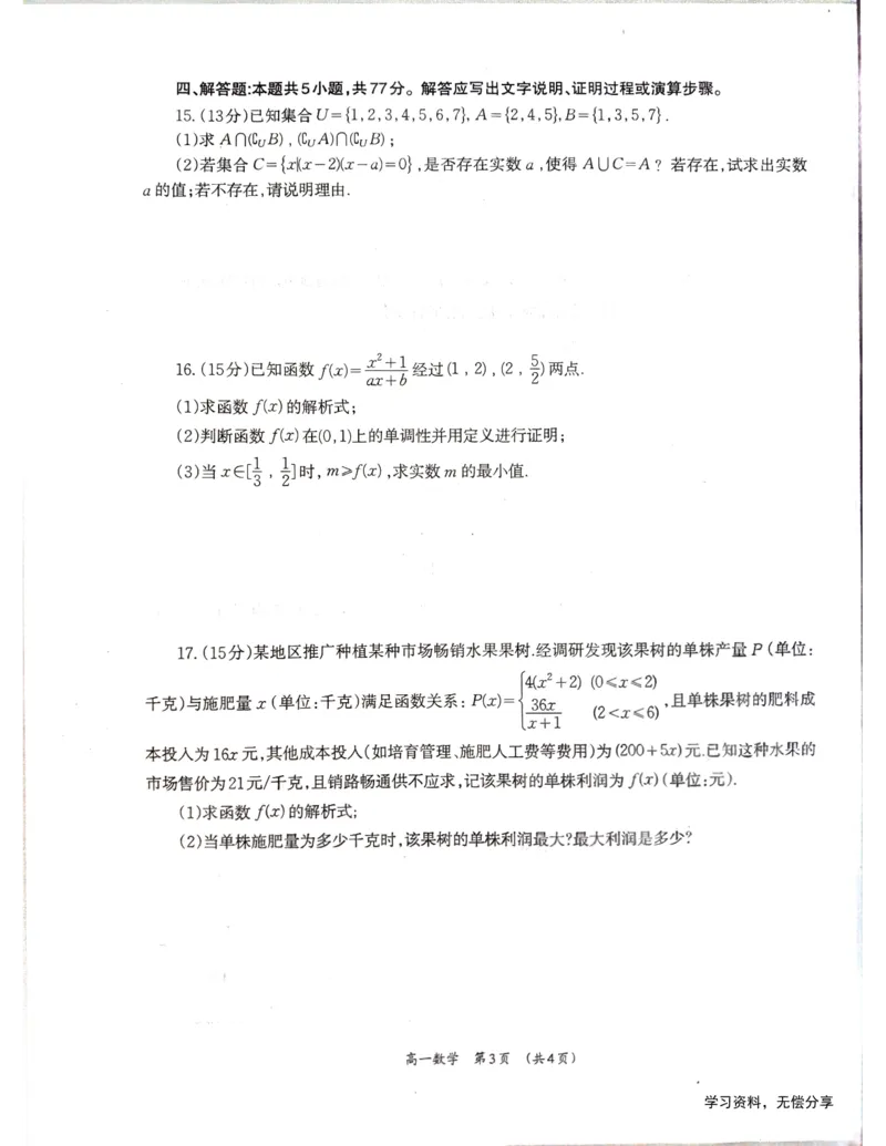 柳州市2024-12月高一联考数学试卷_2024年12月试卷_1211广西柳州市2024-2025学年12月高一联考_广西示范性高中2024年秋季期中高一数学试卷