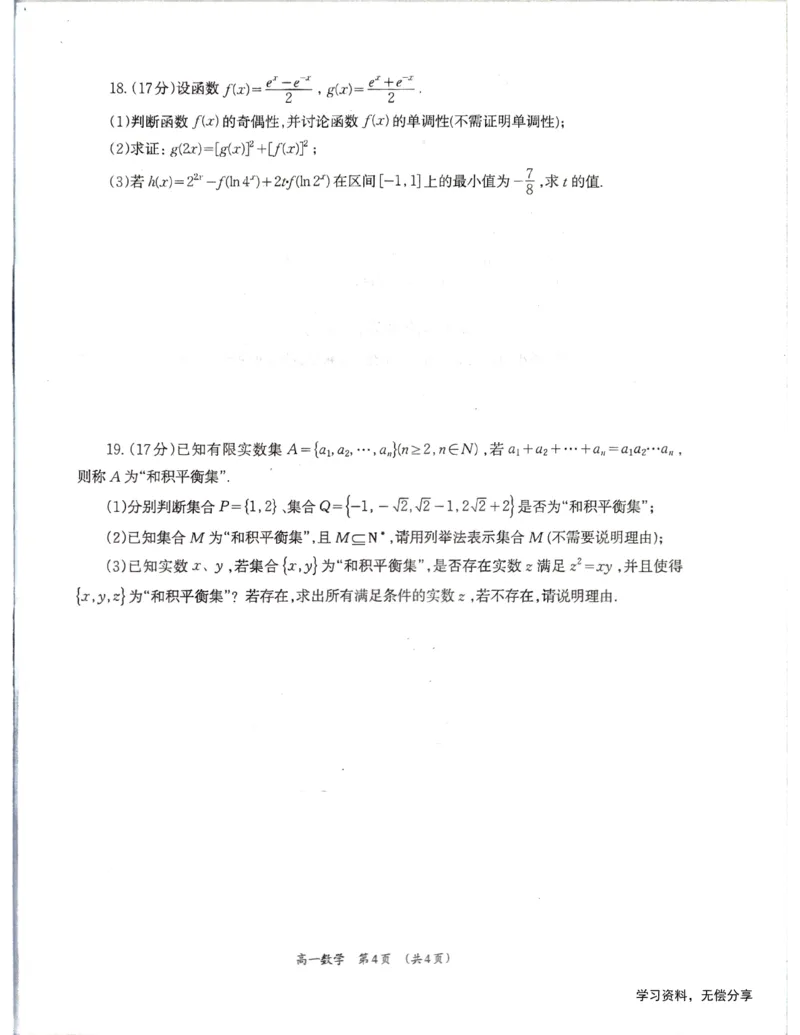 柳州市2024-12月高一联考数学试卷_2024年12月试卷_1211广西柳州市2024-2025学年12月高一联考_广西示范性高中2024年秋季期中高一数学试卷