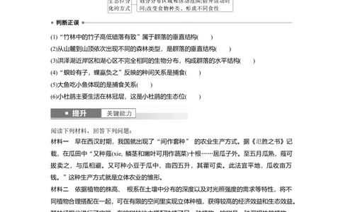 第九单元　第49课时　群落的结构_2025年新高考资料_一轮复习_2025大一轮复习讲义+课件（完结）_2025大一轮复习讲义生物学生用书Word版文档整书_2025大一轮复习讲义