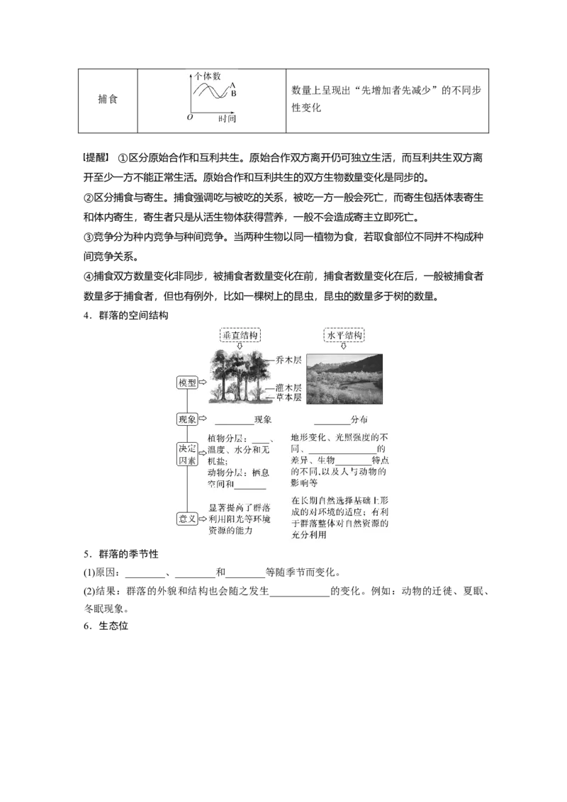第九单元　第49课时　群落的结构_2025年新高考资料_一轮复习_2025大一轮复习讲义+课件（完结）_2025大一轮复习讲义生物学生用书Word版文档整书_2025大一轮复习讲义
