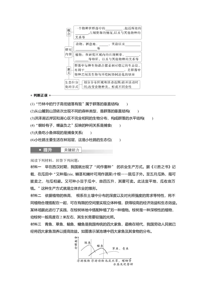 第九单元　第49课时　群落的结构_2025年新高考资料_一轮复习_2025大一轮复习讲义+课件（完结）_2025大一轮复习讲义生物学生用书Word版文档整书_2025大一轮复习讲义