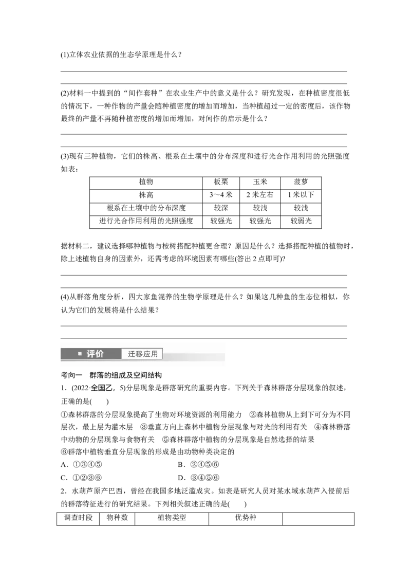 第九单元　第49课时　群落的结构_2025年新高考资料_一轮复习_2025大一轮复习讲义+课件（完结）_2025大一轮复习讲义生物学生用书Word版文档整书_2025大一轮复习讲义