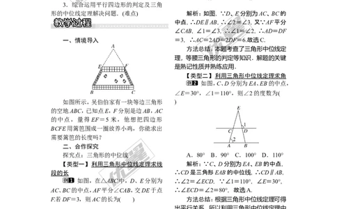 2.4三角形的中位线_湘教版初中数学课件_数学湘教版8下教案PPT课件配套资料_数学湘教版初中8年级下册word教案