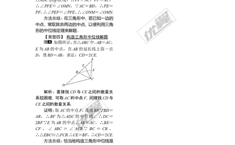 2.4三角形的中位线_湘教版初中数学课件_数学湘教版8下教案PPT课件配套资料_数学湘教版初中8年级下册word教案