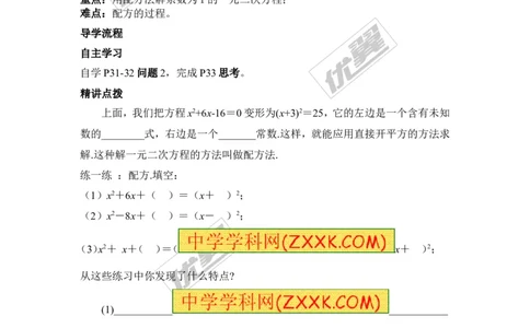 2.2.1第2课时用配方法解二次项系数为1的一元二次方程_湘教版初中数学课件_数学湘教版9上教案PPT课件配套资料_数学湘教版初中9年级上册--4.学案