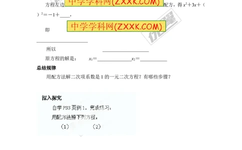 2.2.1第2课时用配方法解二次项系数为1的一元二次方程_湘教版初中数学课件_数学湘教版9上教案PPT课件配套资料_数学湘教版初中9年级上册--4.学案