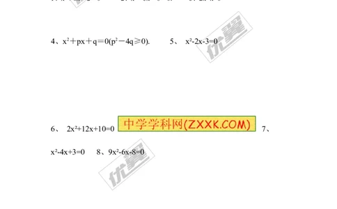 2.2.1第2课时用配方法解二次项系数为1的一元二次方程_湘教版初中数学课件_数学湘教版9上教案PPT课件配套资料_数学湘教版初中9年级上册--4.学案