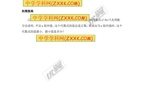 2.2.1第2课时用配方法解二次项系数为1的一元二次方程_湘教版初中数学课件_数学湘教版9上教案PPT课件配套资料_数学湘教版初中9年级上册--4.学案