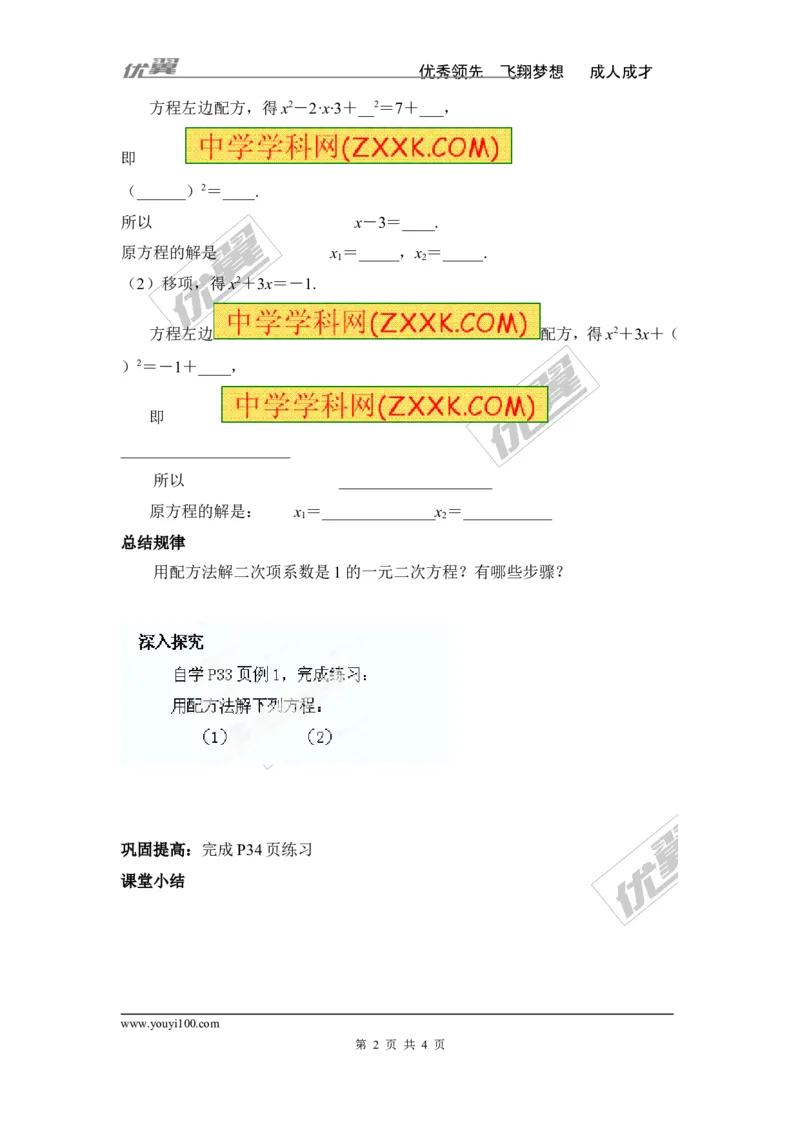 2.2.1第2课时用配方法解二次项系数为1的一元二次方程_湘教版初中数学课件_数学湘教版9上教案PPT课件配套资料_数学湘教版初中9年级上册--4.学案