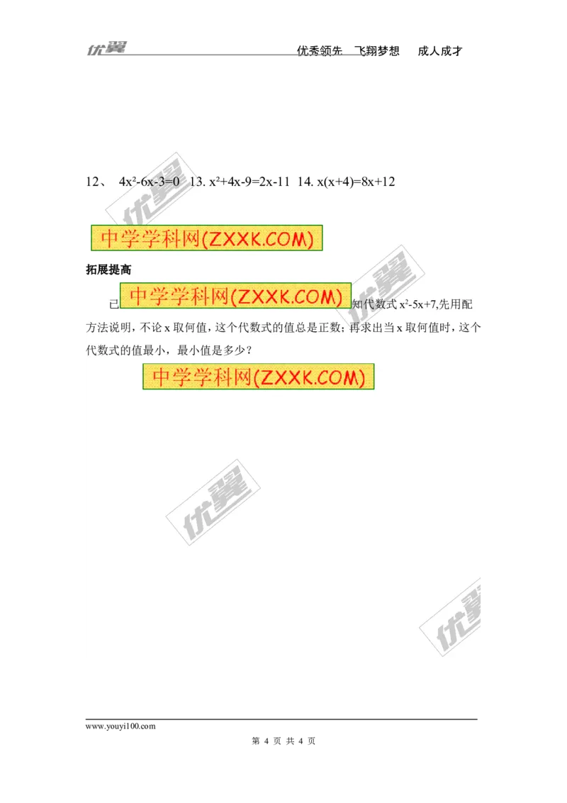 2.2.1第2课时用配方法解二次项系数为1的一元二次方程_湘教版初中数学课件_数学湘教版9上教案PPT课件配套资料_数学湘教版初中9年级上册--4.学案