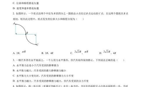 河北省衡水市河北冀州中学2024-2025学年高一上学期10月期中物理试题Word版无答案_2024年11月试卷_1114河北省衡水市冀州中学2024-2025学年高一上学期10月期中考试