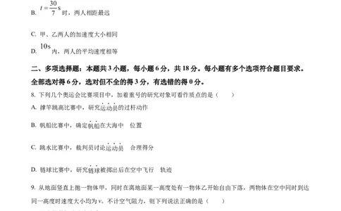 河北省衡水市河北冀州中学2024-2025学年高一上学期10月期中物理试题Word版无答案_2024年11月试卷_1114河北省衡水市冀州中学2024-2025学年高一上学期10月期中考试