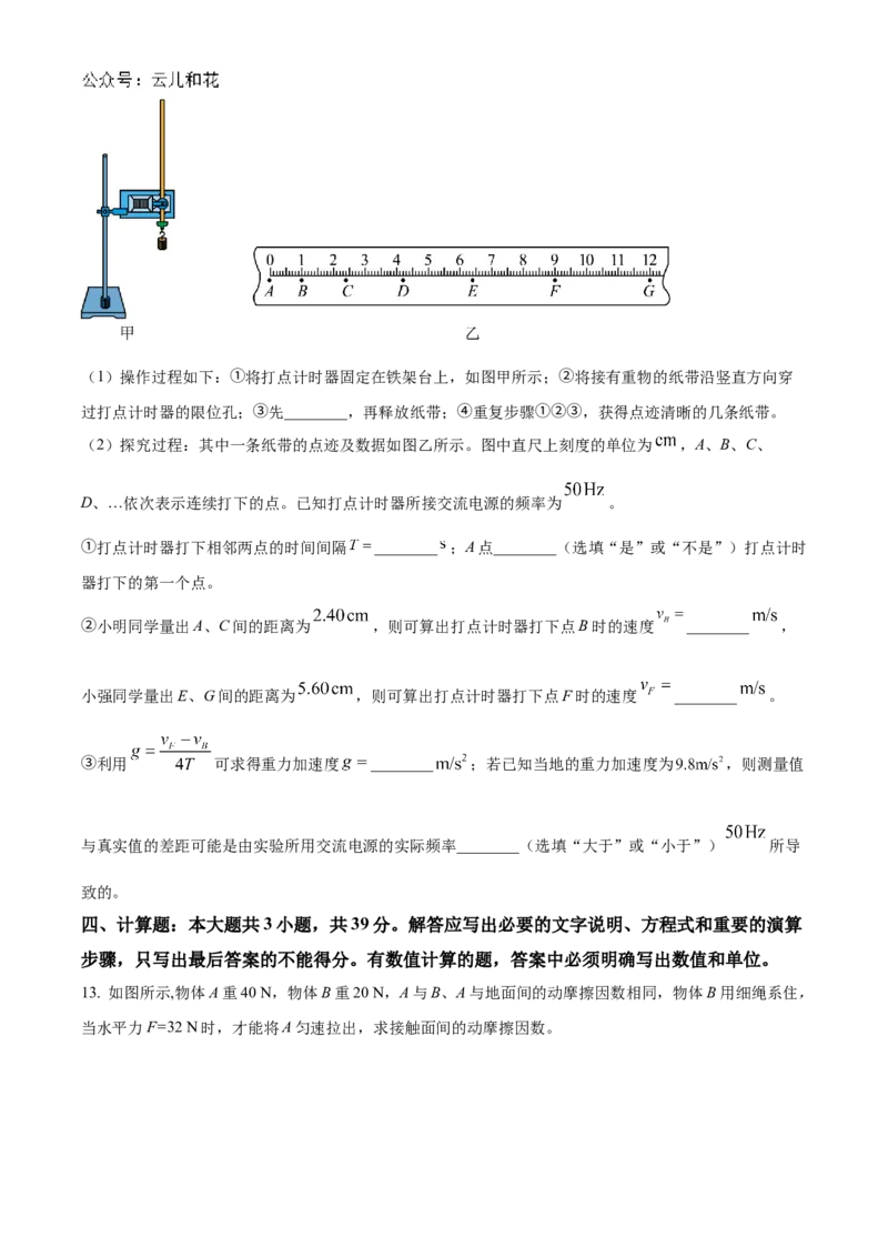 河北省衡水市河北冀州中学2024-2025学年高一上学期10月期中物理试题Word版无答案_2024年11月试卷_1114河北省衡水市冀州中学2024-2025学年高一上学期10月期中考试