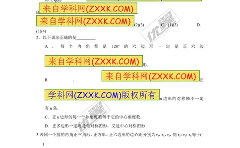 2.7正多边形与圆_湘教版初中数学课件_数学湘教版9下教案PPT课件配套资料_数学湘教版初中9年级下册--7.各阶段精品试题_同步练习