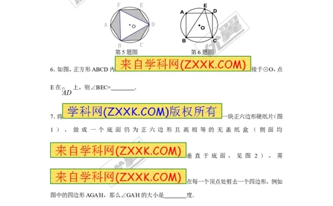 2.7正多边形与圆_湘教版初中数学课件_数学湘教版9下教案PPT课件配套资料_数学湘教版初中9年级下册--7.各阶段精品试题_同步练习