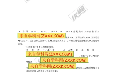2.7正多边形与圆_湘教版初中数学课件_数学湘教版9下教案PPT课件配套资料_数学湘教版初中9年级下册--7.各阶段精品试题_同步练习