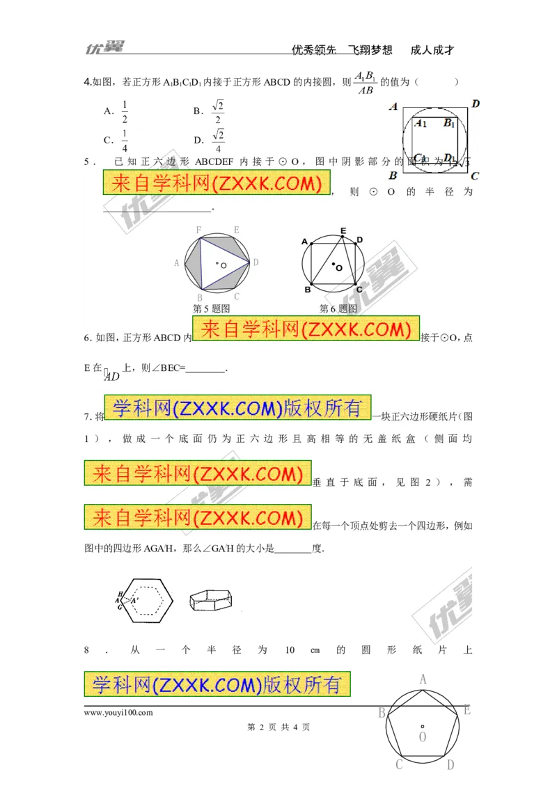 2.7正多边形与圆_湘教版初中数学课件_数学湘教版9下教案PPT课件配套资料_数学湘教版初中9年级下册--7.各阶段精品试题_同步练习