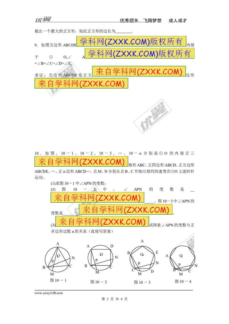 2.7正多边形与圆_湘教版初中数学课件_数学湘教版9下教案PPT课件配套资料_数学湘教版初中9年级下册--7.各阶段精品试题_同步练习