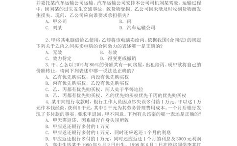 2002年国家司法考试卷三及参考答案_法考真题相关_真题（02-26）_2.主观题（2002-2025）_2002-2022真题（word版本仅供参考）_2002年--2013年（年份久远只做参考）_2002年