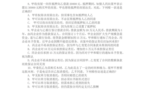 2002年国家司法考试卷三及参考答案_法考真题相关_真题（02-26）_2.主观题（2002-2025）_2002-2022真题（word版本仅供参考）_2002年--2013年（年份久远只做参考）_2002年