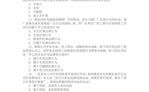 2002年国家司法考试卷三及参考答案_法考真题相关_真题（02-26）_2.主观题（2002-2025）_2002-2022真题（word版本仅供参考）_2002年--2013年（年份久远只做参考）_2002年
