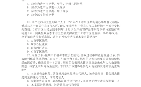 2002年国家司法考试卷三及参考答案_法考真题相关_真题（02-26）_2.主观题（2002-2025）_2002-2022真题（word版本仅供参考）_2002年--2013年（年份久远只做参考）_2002年
