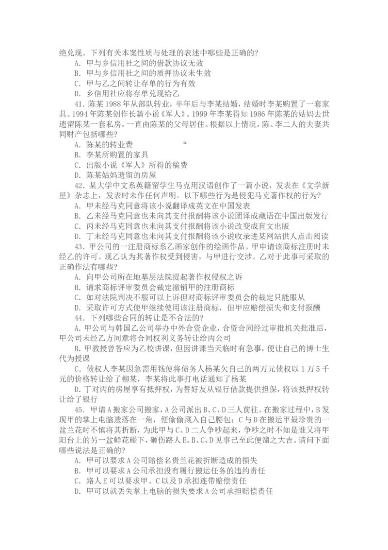 2002年国家司法考试卷三及参考答案_法考真题相关_真题（02-26）_2.主观题（2002-2025）_2002-2022真题（word版本仅供参考）_2002年--2013年（年份久远只做参考）_2002年