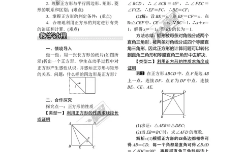 2.7正方形_湘教版初中数学课件_数学湘教版8下教案PPT课件配套资料_数学湘教版初中8年级下册word教案