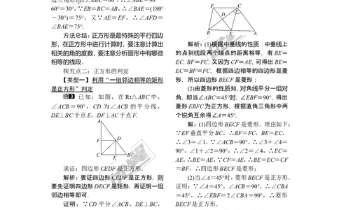 2.7正方形_湘教版初中数学课件_数学湘教版8下教案PPT课件配套资料_数学湘教版初中8年级下册word教案