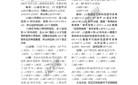 2.7正方形_湘教版初中数学课件_数学湘教版8下教案PPT课件配套资料_数学湘教版初中8年级下册word教案