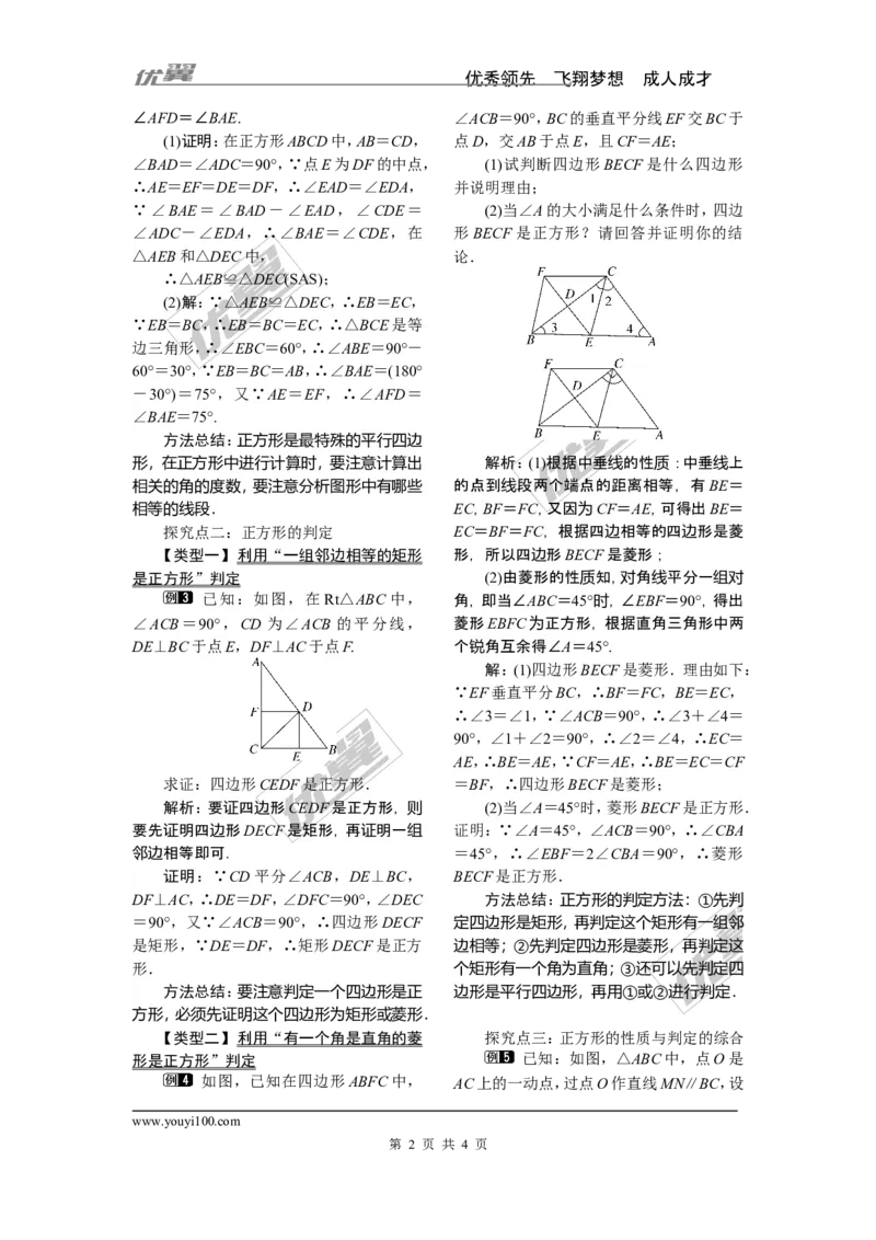 2.7正方形_湘教版初中数学课件_数学湘教版8下教案PPT课件配套资料_数学湘教版初中8年级下册word教案