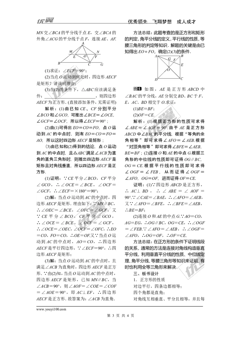 2.7正方形_湘教版初中数学课件_数学湘教版8下教案PPT课件配套资料_数学湘教版初中8年级下册word教案