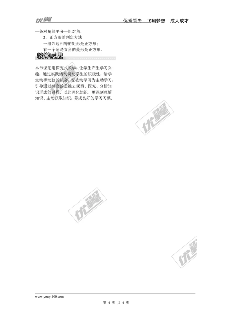 2.7正方形_湘教版初中数学课件_数学湘教版8下教案PPT课件配套资料_数学湘教版初中8年级下册word教案