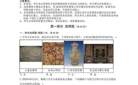 广东实验中学2024-2025学年（下）高一级化学期中考试_2025年05月试卷_0519广东实验中学2024-2025学年高一下学期期中考试_广东实验中学2024-2025学年高一下学期期中考试化学Word版含答案