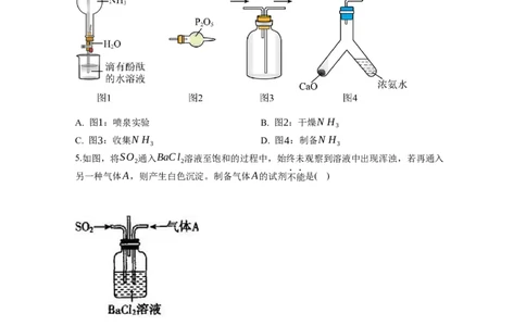 广东实验中学2024-2025学年（下）高一级化学期中考试_2025年05月试卷_0519广东实验中学2024-2025学年高一下学期期中考试_广东实验中学2024-2025学年高一下学期期中考试化学Word版含答案