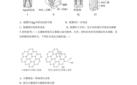 广东实验中学2024-2025学年（下）高一级化学期中考试_2025年05月试卷_0519广东实验中学2024-2025学年高一下学期期中考试_广东实验中学2024-2025学年高一下学期期中考试化学Word版含答案