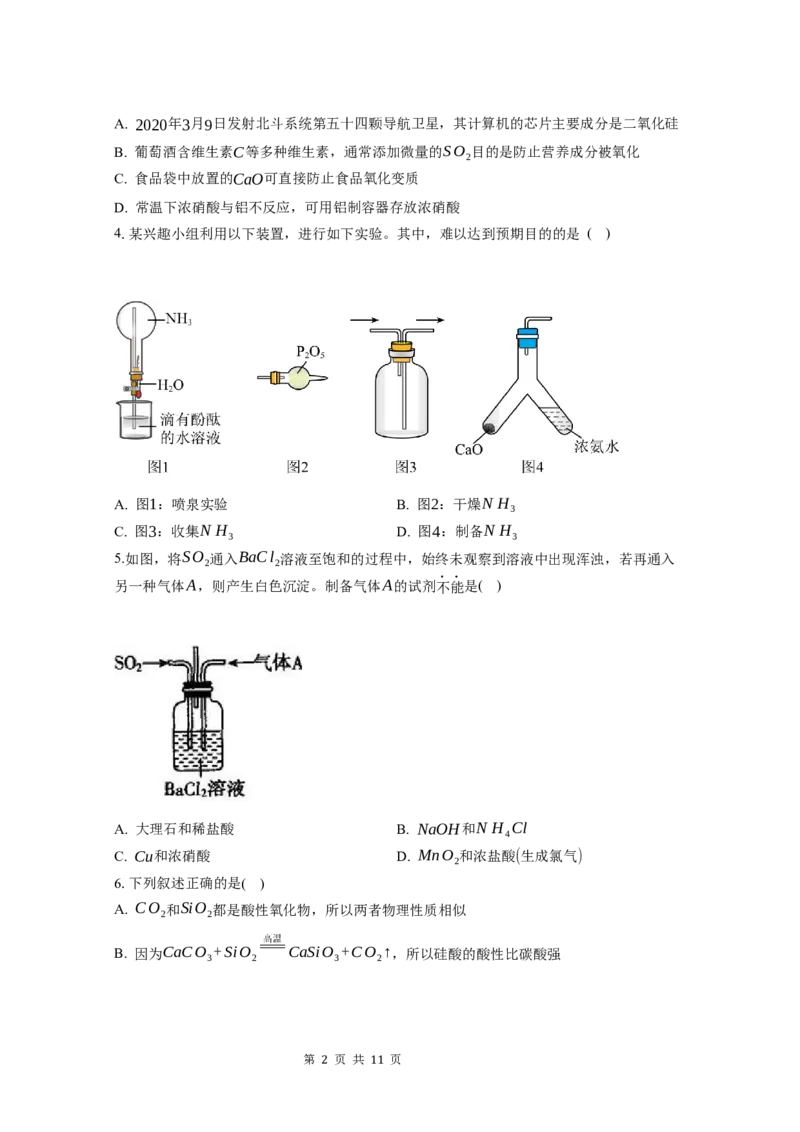 广东实验中学2024-2025学年（下）高一级化学期中考试_2025年05月试卷_0519广东实验中学2024-2025学年高一下学期期中考试_广东实验中学2024-2025学年高一下学期期中考试化学Word版含答案