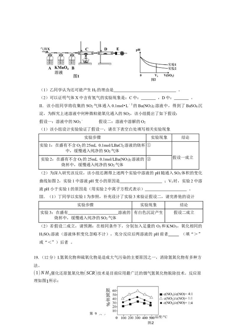 广东实验中学2024-2025学年（下）高一级化学期中考试_2025年05月试卷_0519广东实验中学2024-2025学年高一下学期期中考试_广东实验中学2024-2025学年高一下学期期中考试化学Word版含答案