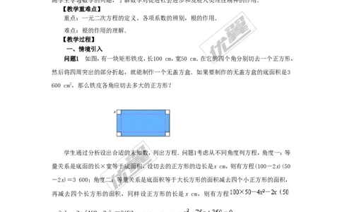 2.1一元二次方程2_湘教版初中数学课件_数学湘教版9上教案PPT课件配套资料_数学湘教版初中9年级上册--3.教案