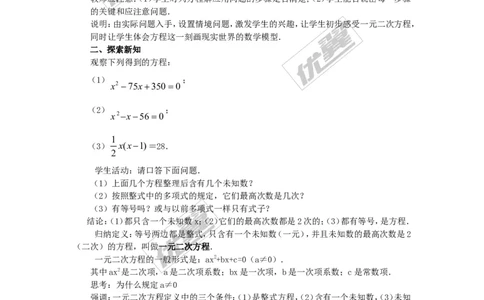 2.1一元二次方程2_湘教版初中数学课件_数学湘教版9上教案PPT课件配套资料_数学湘教版初中9年级上册--3.教案