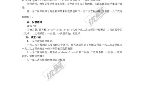 2.1一元二次方程2_湘教版初中数学课件_数学湘教版9上教案PPT课件配套资料_数学湘教版初中9年级上册--3.教案